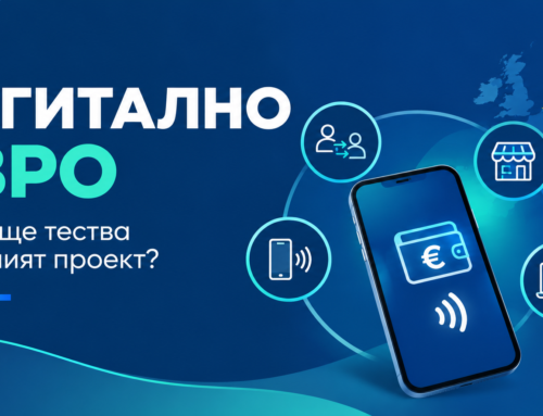 Дигитално евро: БФА представя ключовите акценти от предстоящия пилотен проект